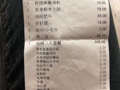 账单-东来顺饭庄(apm总店)