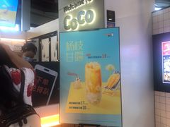 -CoCo都可(嘉定日月光店)