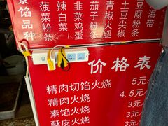-张吉祥花椒肉火烧(老潍县美食城店)