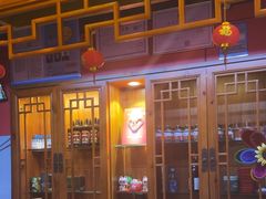 -京元盛铜锅涮肉(上海总店)