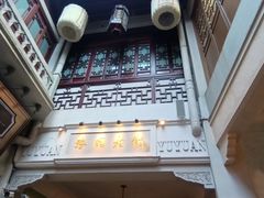 -鲜得来排骨年糕(豫园店)