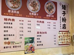 -矮子粉店1985·长沙米粉(湘春路店)