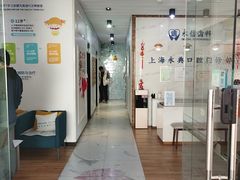 -永信齿科·永典口腔门诊部(浦东店)