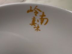 -岭南真味·匠心粤菜(K11店)