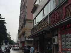 -昇记肠粉王(福华路店)