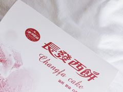 鲜肉月饼-长发西饼(临顿路店)