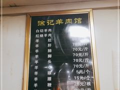 -徐记羊肉馆(新龙路店)