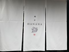 -鯛匠 HANANA