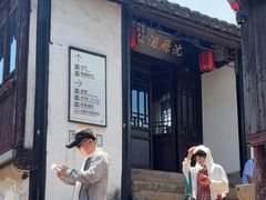 -沈厅酒家(周庄店)