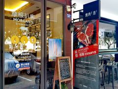 -摩根扒房(桐梓林店)