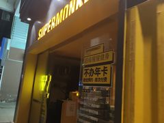 -超级猩猩健身·团课(海岸城店)
