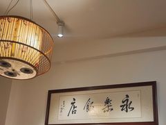 -永乐饭店