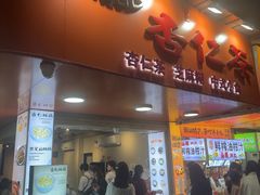-杨记杏仁茶(椰园店)