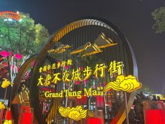 -大唐不夜城
