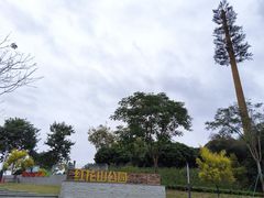 -红花山公园