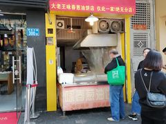 门面-咏春葱油饼(德政中路店)