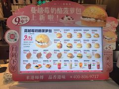 -港师傅·菠萝包(北京超极合生汇店)