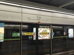 -下沙(地铁站)