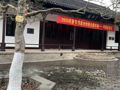 -水绘园