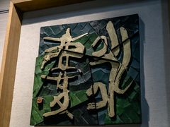 -鼓浪屿国际刻字艺术馆