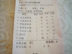 账单-畔山酒店中餐厅