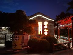 -有喜胶东小馆(太申祥和店)