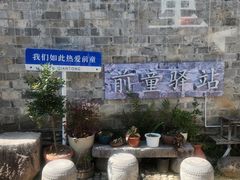 -前童古镇