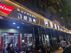 -阿静美食