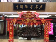 门面-披云徽府(繁华大道店)