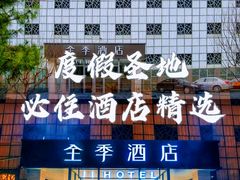 -全季酒店(北京东直门店)