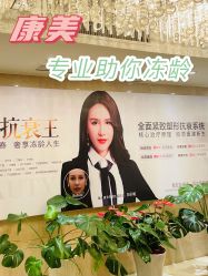 -南京康美美容医院·旗舰店