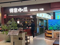 -得意咚瓜·顺德鱼生·冬瓜火锅(深圳首店)