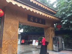 门面-荷香居(洞企石路店)