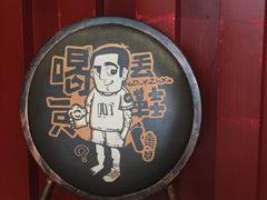 -喝丢一只鞋海鲜烧烤·海肠捞饭(文体街店)