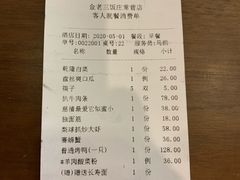 羊肉酸菜粉-金家老三饭庄(常营店)