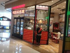 门面-味莊茶餐厅·自家點心(万象城店)