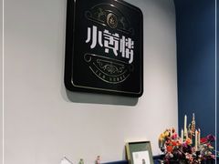 -也枫·小黄楼(南山路旗舰店)