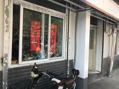 门面-咱家王新国把子肉(县东巷店)