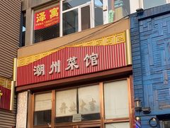 -潮州菜馆(十里河店)