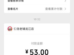 -仁信老铺(华盖路店)