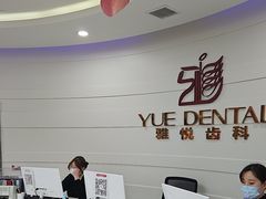 -雅悦齿科(顾村公园店)