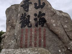 -枸杞岛