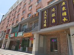 门面-十六蒲(桂林路店)