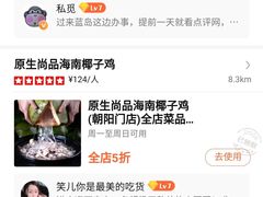 -东椰·海南椰子鸡火锅(朝阳门店)