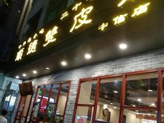 门面-正德顺順德雙皮奶(中信店)