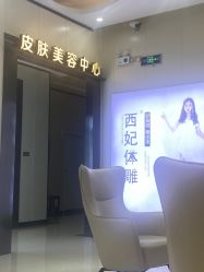 -东莞西妃整形美容医院