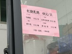 -味为先光明乳鸽(光明总店)
