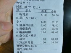 账单-沈厅酒家(周庄店)