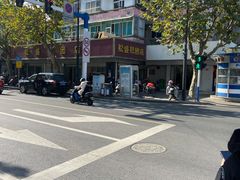 -松盛糕团店(红旗桥店)
