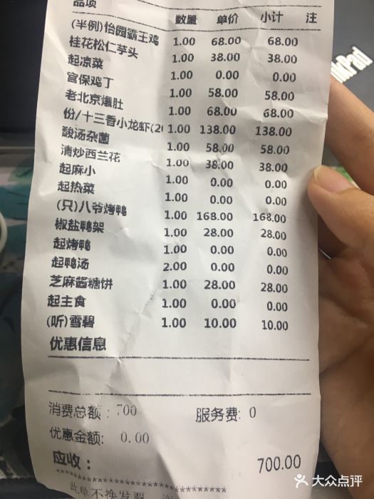 花家怡园(四合院总店)图片